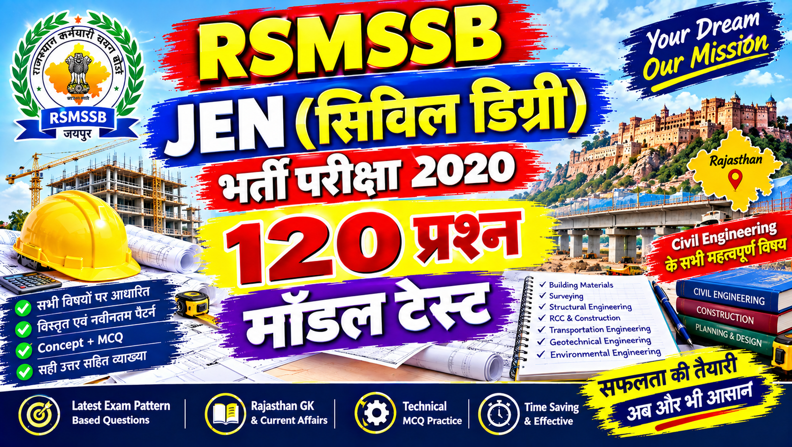 RSMSSB JEN (सिविल डिग्री) भर्ती परीक्षा 2020 - 120 प्रश्न मॉडल टेस्ट (Exam #461)