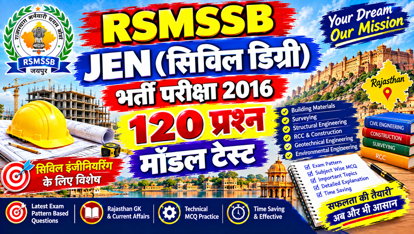 RSMSSB JEN (सिविल डिग्री) भर्ती परीक्षा 2016 - 120 प्रश्न मॉडल टेस्ट (Exam #463)