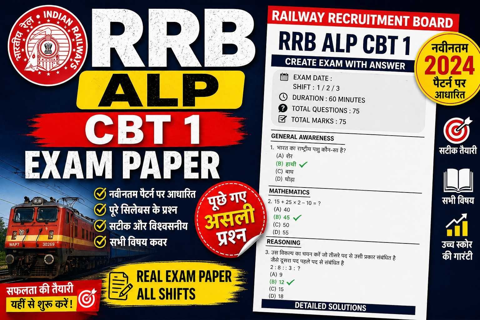 RRB ALP CBT-1 Mock Test Paper 01