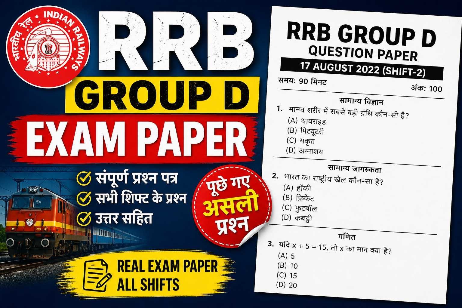 RRB Group D Full Test Paper (Hindi Medium)
